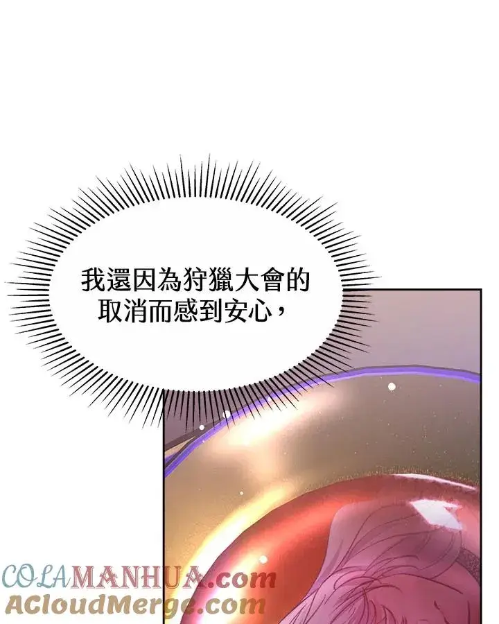 漫画《完结后的伊万杰琳》第34话第121张图