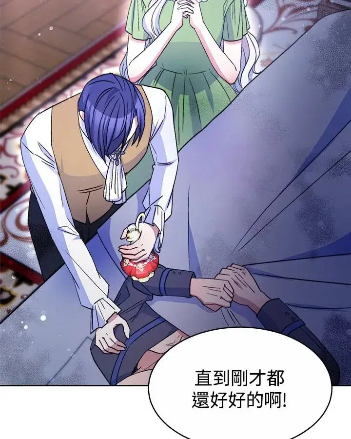 漫画《完结后的伊万杰琳》第34话第132张图