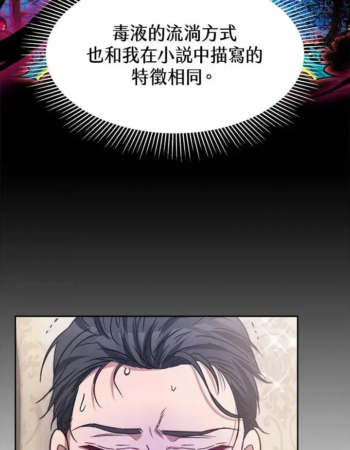 漫画《完结后的伊万杰琳》第34话第66张图