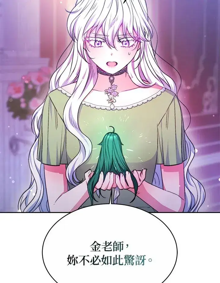 漫画《完结后的伊万杰琳》第35话第11张图