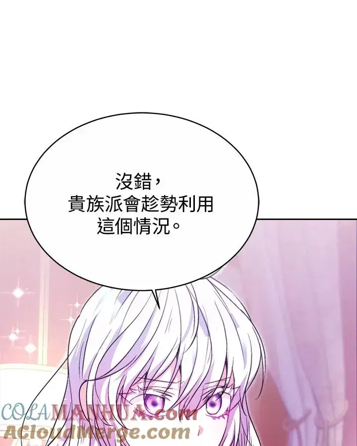 漫画《完结后的伊万杰琳》第35话第113张图