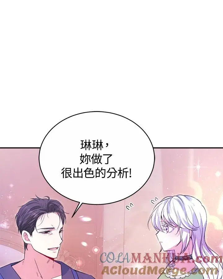 漫画《完结后的伊万杰琳》第35话第121张图