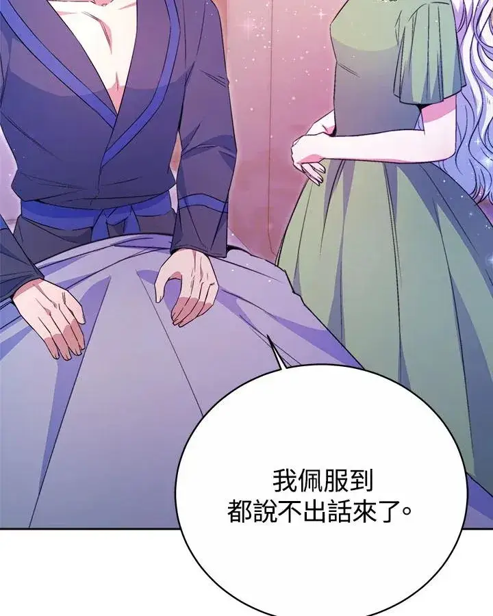 漫画《完结后的伊万杰琳》第35话第122张图
