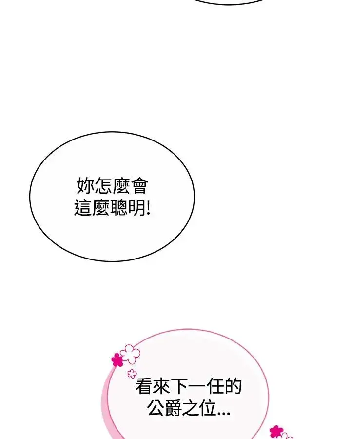 漫画《完结后的伊万杰琳》第35话第123张图