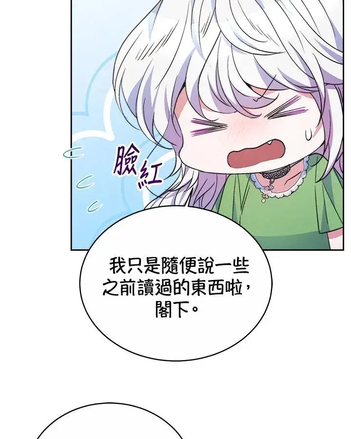 漫画《完结后的伊万杰琳》第35话第126张图