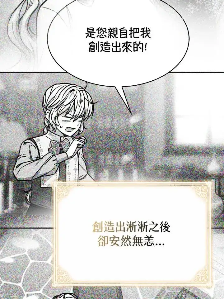 漫画《完结后的伊万杰琳》第35话第18张图