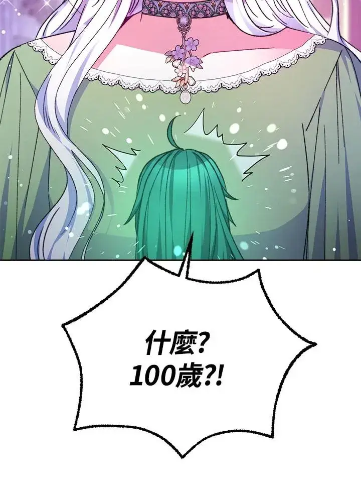 漫画《完结后的伊万杰琳》第35话第44张图