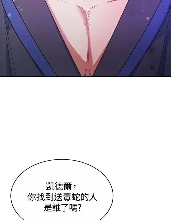 漫画《完结后的伊万杰琳》第35话第88张图