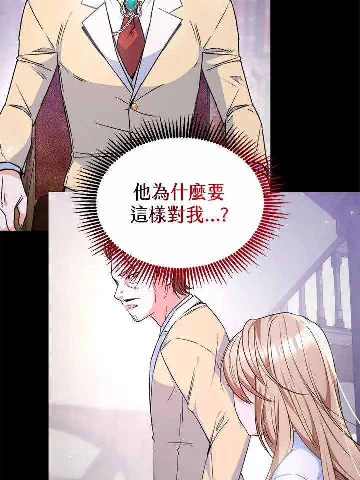 漫画《完结后的伊万杰琳》第35话第94张图