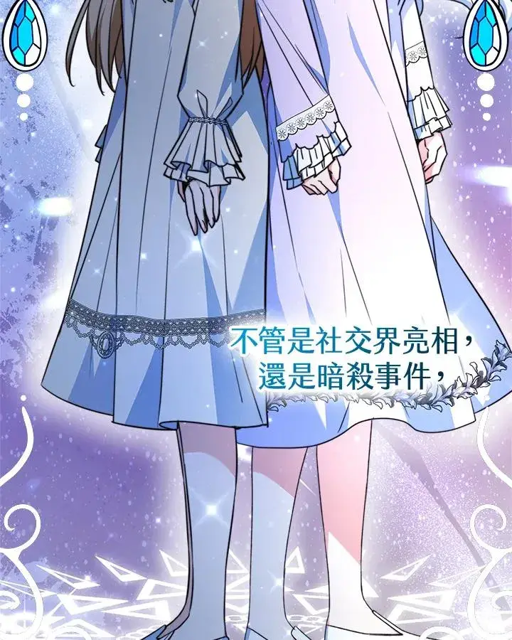 漫画《完结后的伊万杰琳》第36话第116张图