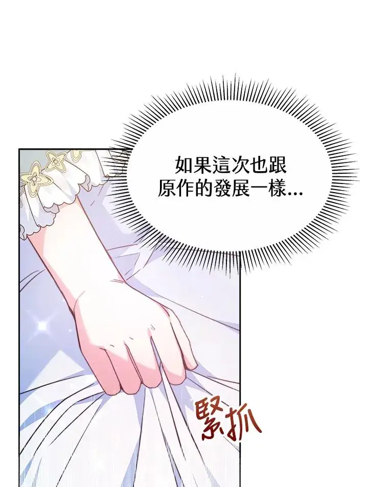 漫画《完结后的伊万杰琳》第36话第122张图