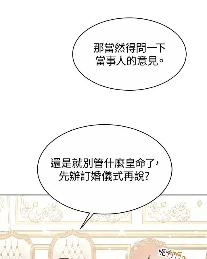 漫画《完结后的伊万杰琳》第36话第52张图