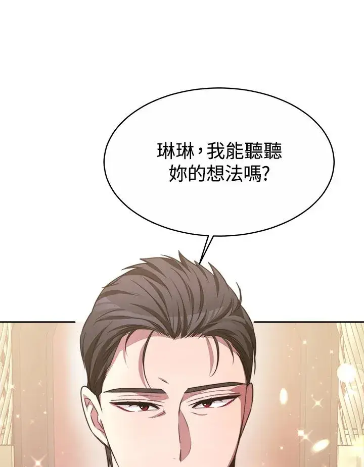 漫画《完结后的伊万杰琳》第36话第54张图
