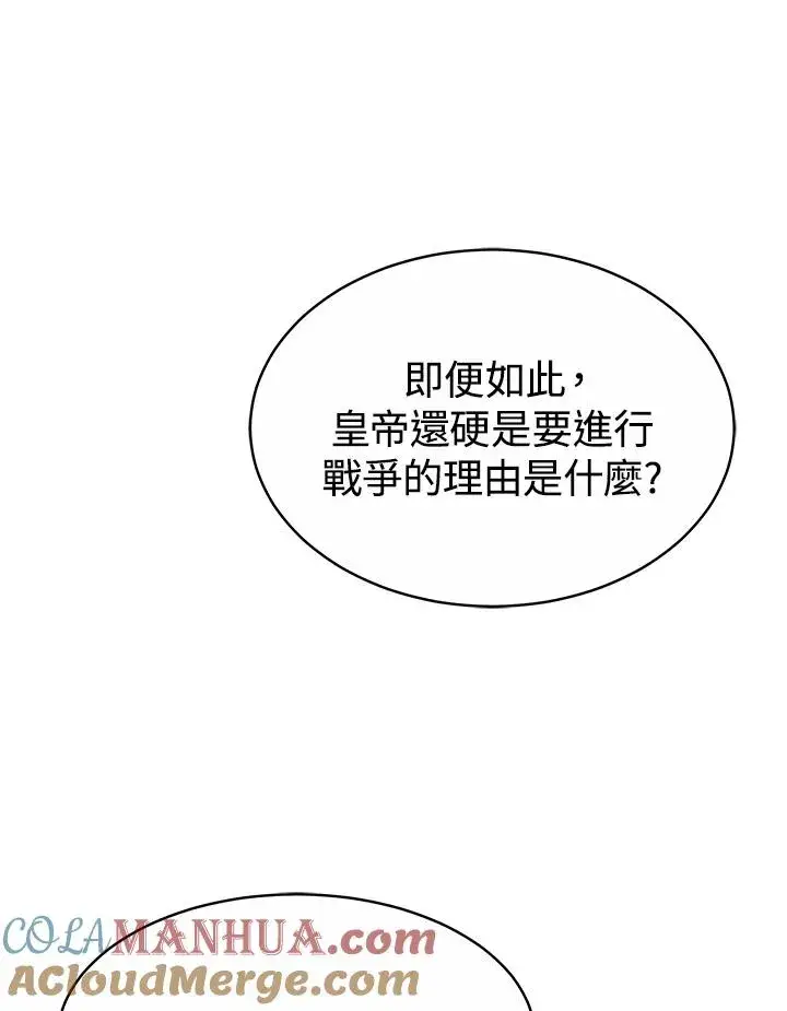 漫画《完结后的伊万杰琳》第36话第69张图