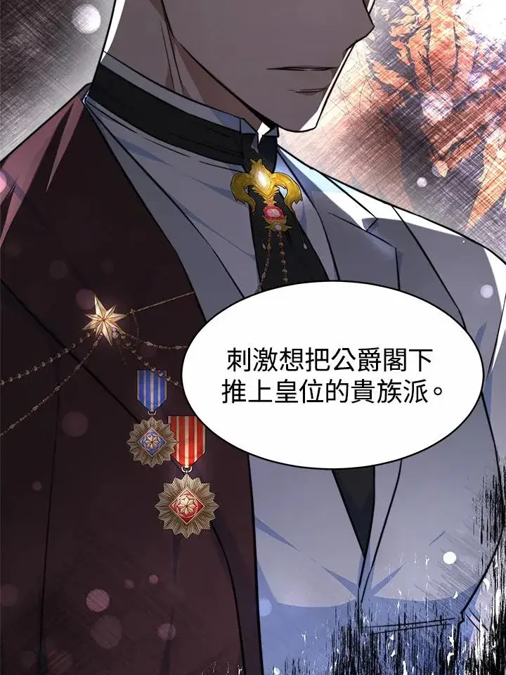 漫画《完结后的伊万杰琳》第36话第82张图