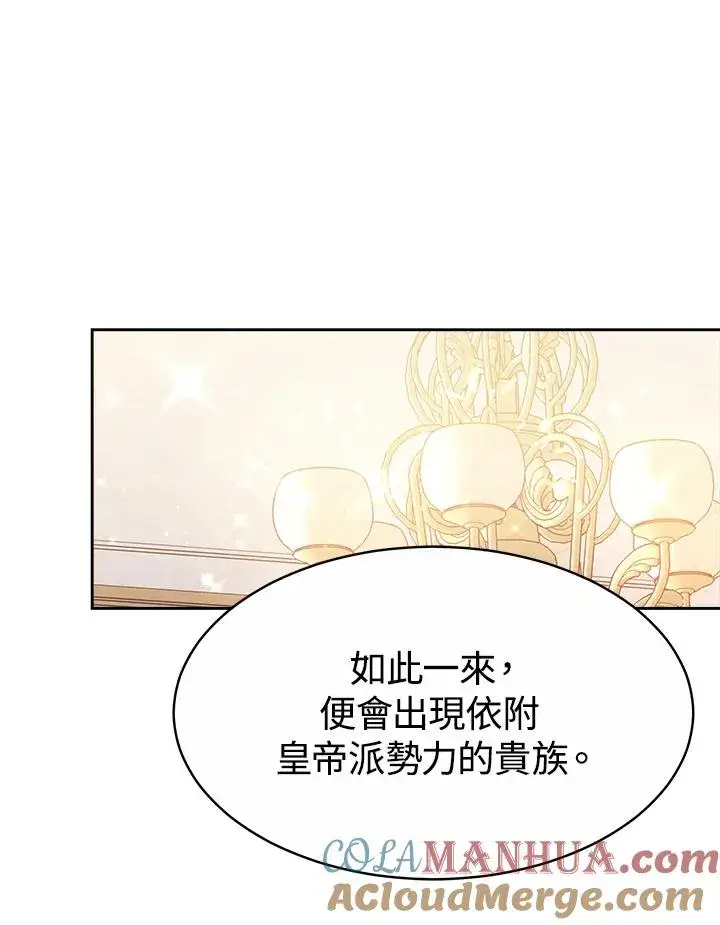漫画《完结后的伊万杰琳》第36话第85张图