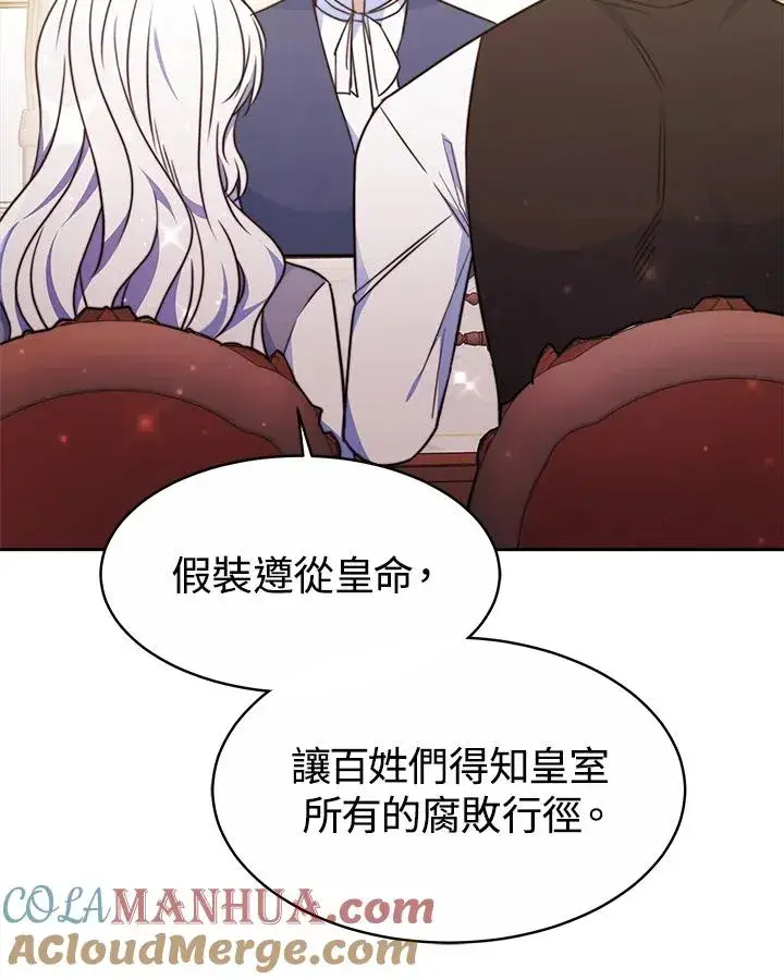 漫画《完结后的伊万杰琳》第36话第93张图