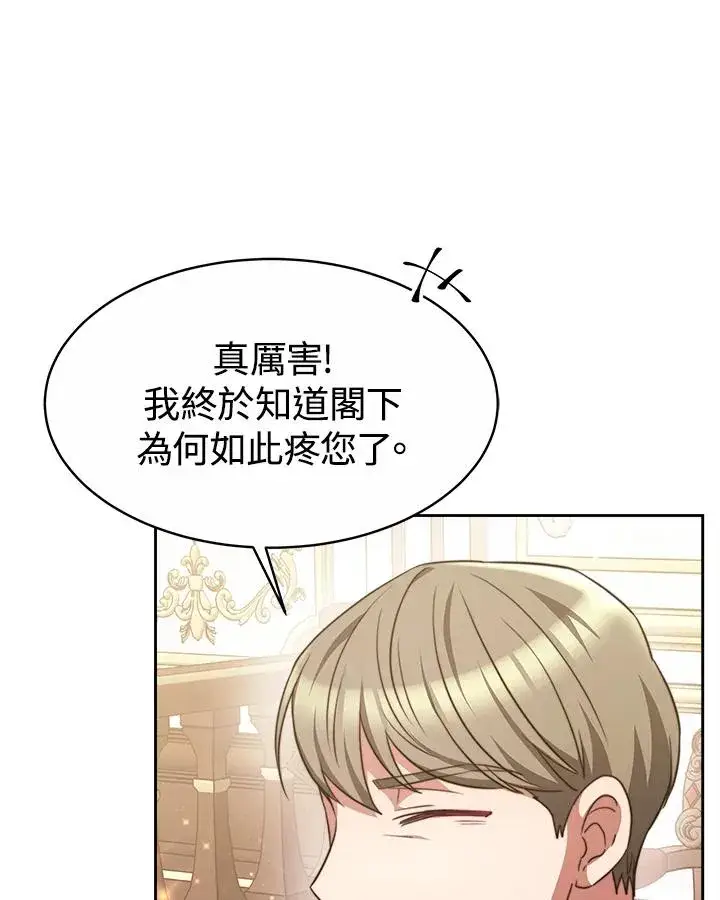 漫画《完结后的伊万杰琳》第36话第98张图