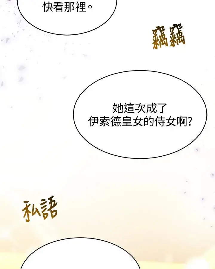 漫画《完结后的伊万杰琳》第37话第127张图