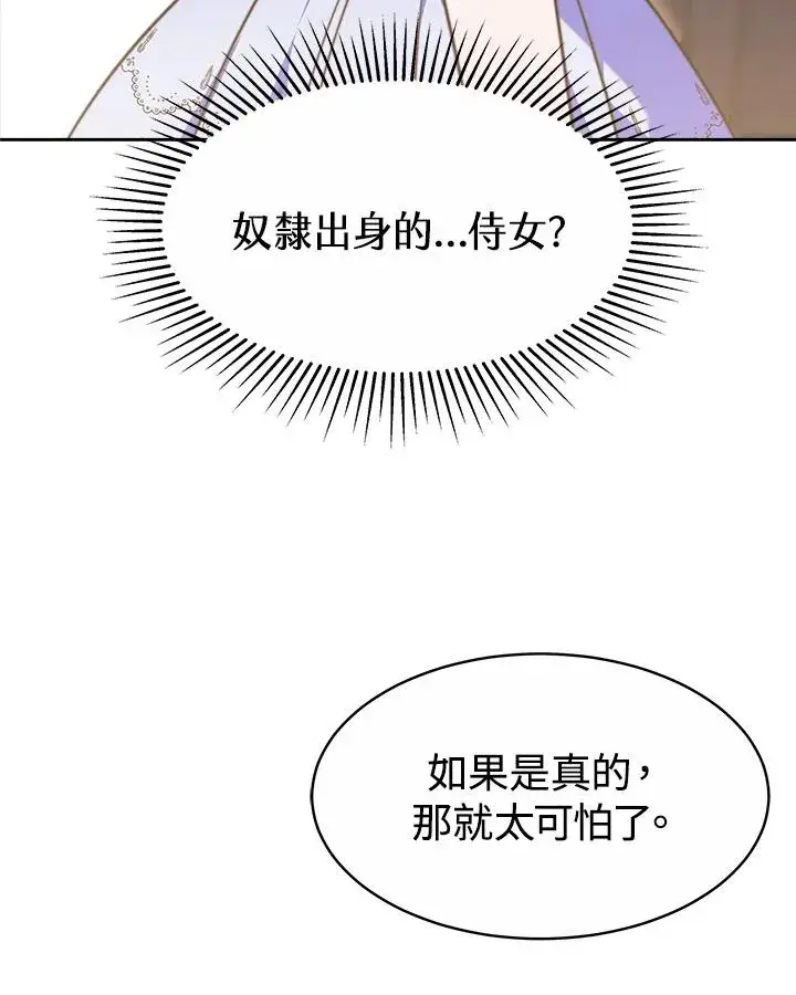 漫画《完结后的伊万杰琳》第37话第130张图