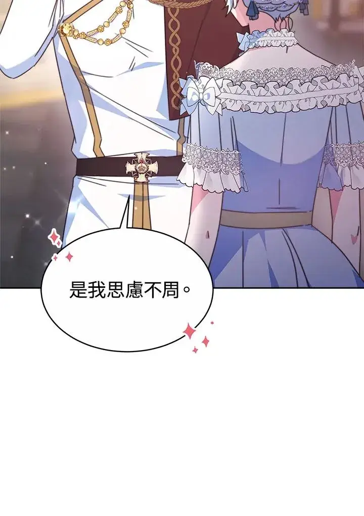 漫画《完结后的伊万杰琳》第38话第100张图
