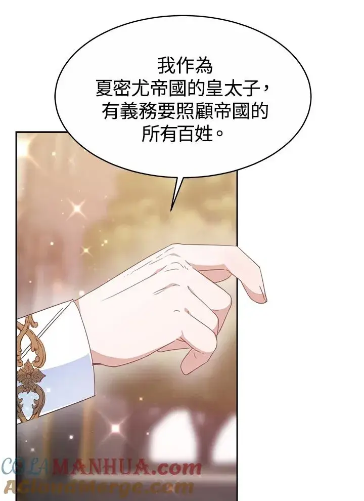 漫画《完结后的伊万杰琳》第38话第101张图