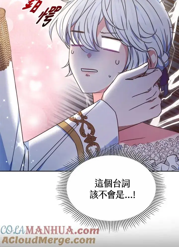 漫画《完结后的伊万杰琳》第38话第105张图
