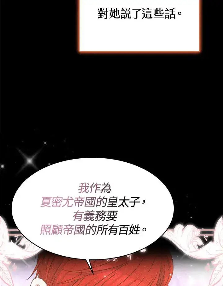 漫画《完结后的伊万杰琳》第38话第110张图