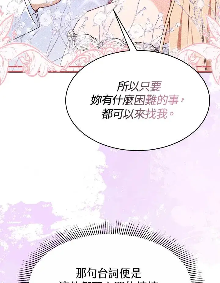 漫画《完结后的伊万杰琳》第38话第112张图