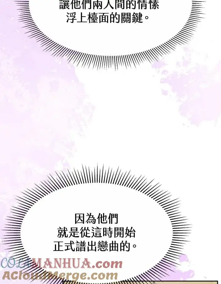 漫画《完结后的伊万杰琳》第38话第113张图
