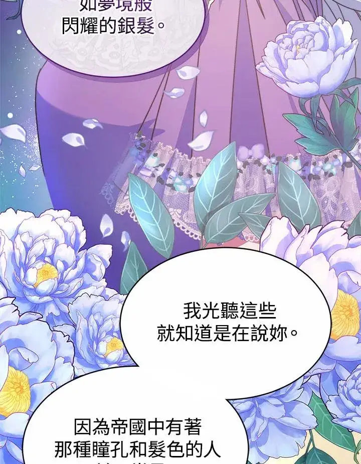 漫画《完结后的伊万杰琳》第38话第14张图