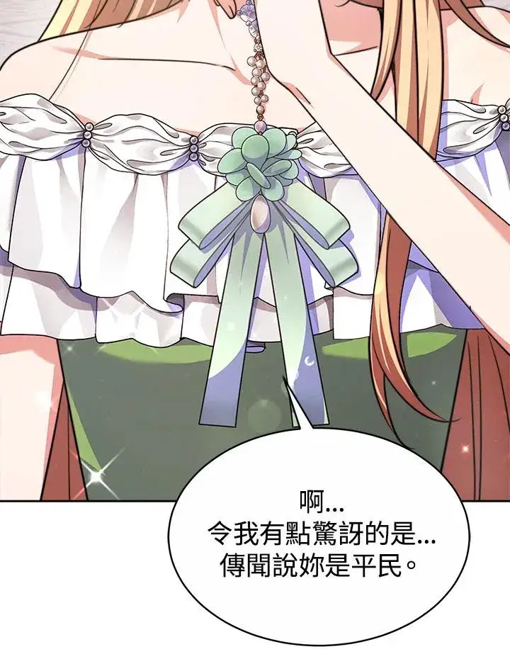 漫画《完结后的伊万杰琳》第38话第16张图