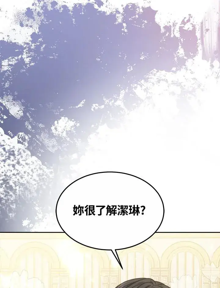 漫画《完结后的伊万杰琳》第38话第20张图