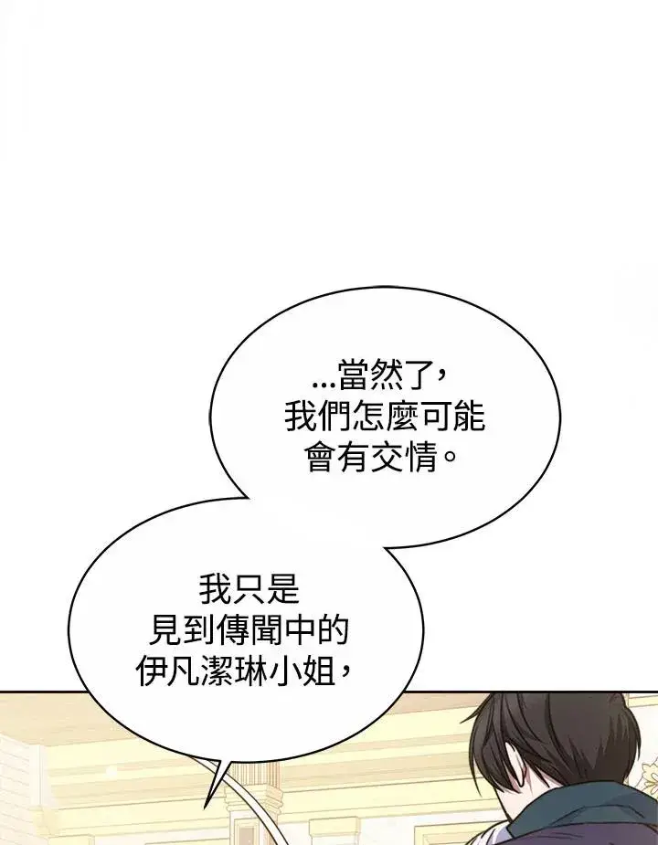 漫画《完结后的伊万杰琳》第38话第27张图