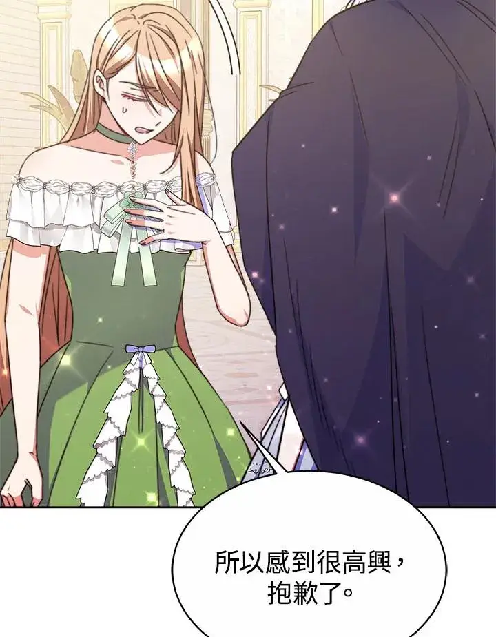 漫画《完结后的伊万杰琳》第38话第28张图