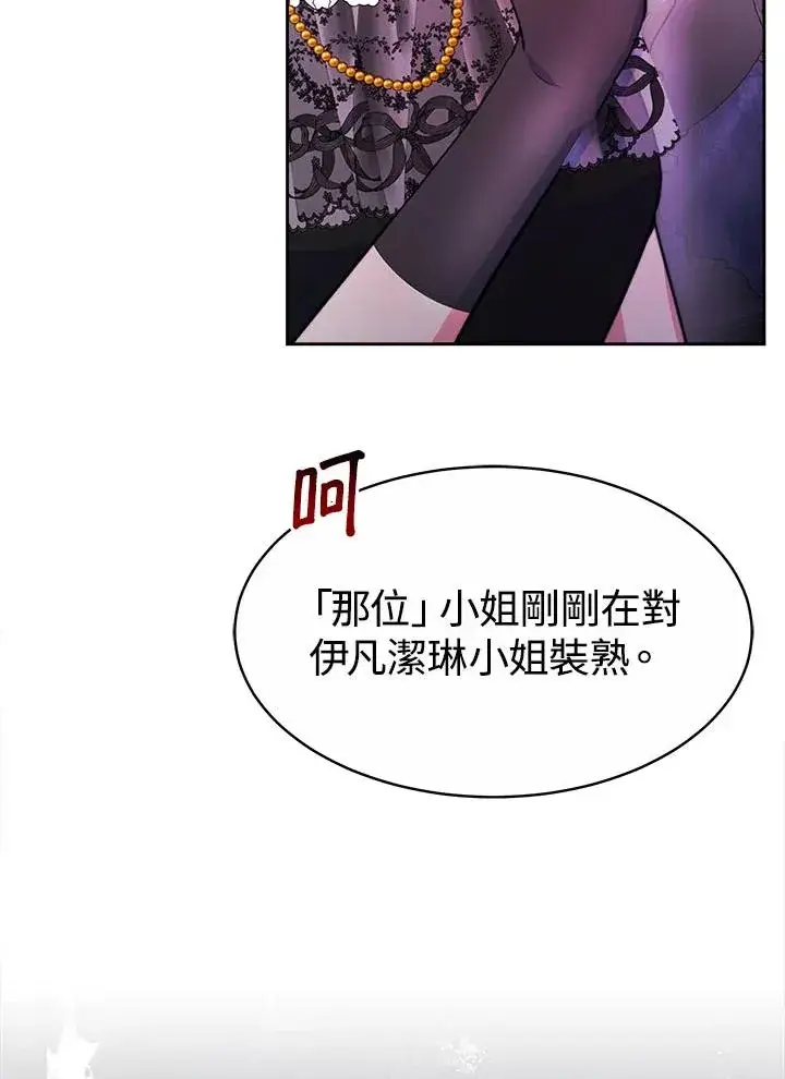 漫画《完结后的伊万杰琳》第38话第40张图