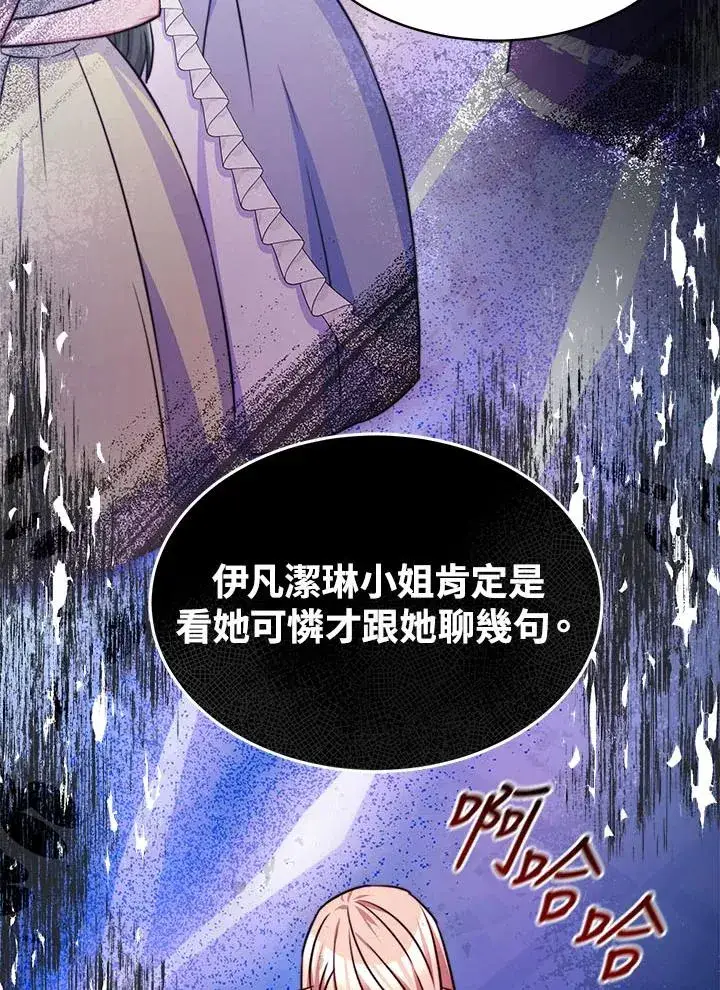 漫画《完结后的伊万杰琳》第38话第42张图