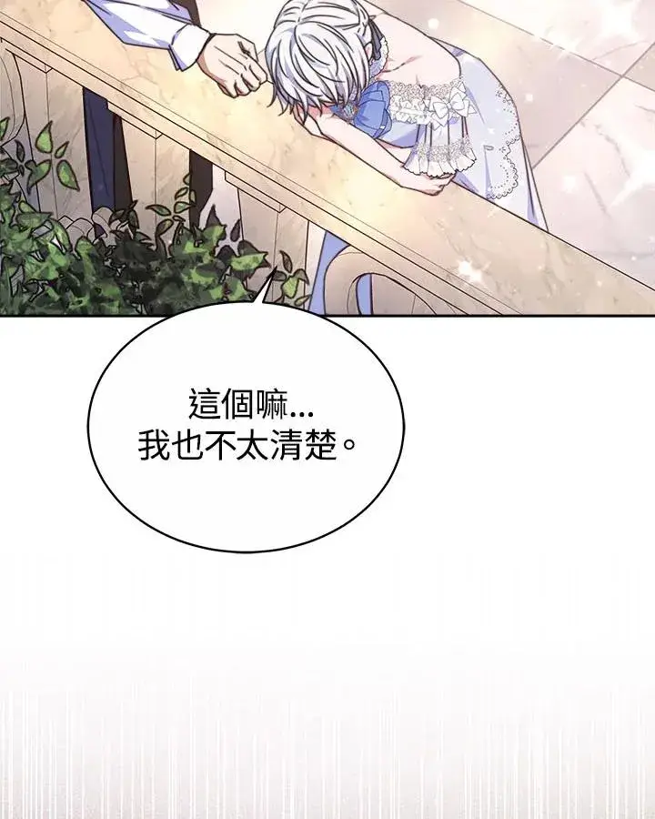 漫画《完结后的伊万杰琳》第38话第52张图