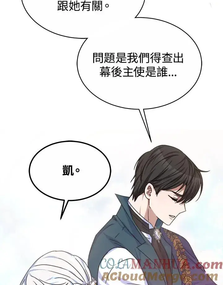 漫画《完结后的伊万杰琳》第38话第65张图