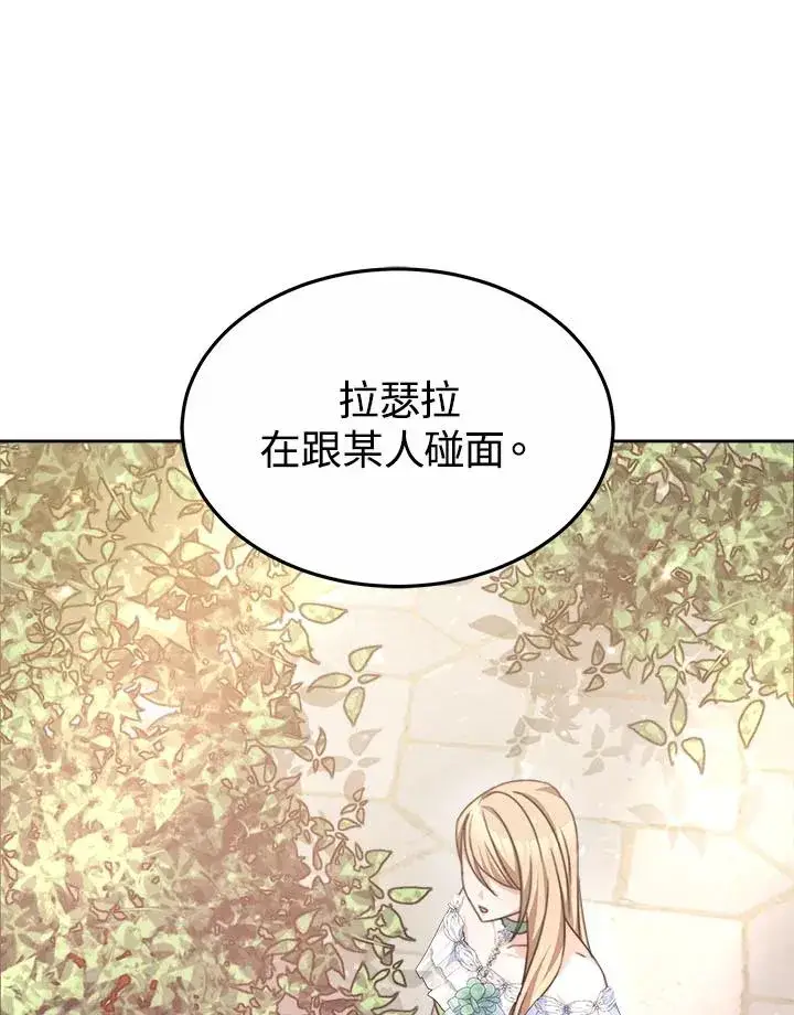 漫画《完结后的伊万杰琳》第38话第67张图