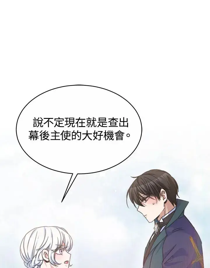 漫画《完结后的伊万杰琳》第38话第70张图