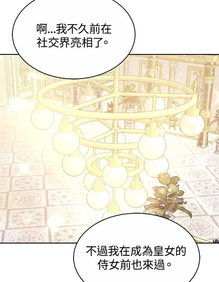漫画《完结后的伊万杰琳》第38话第8张图