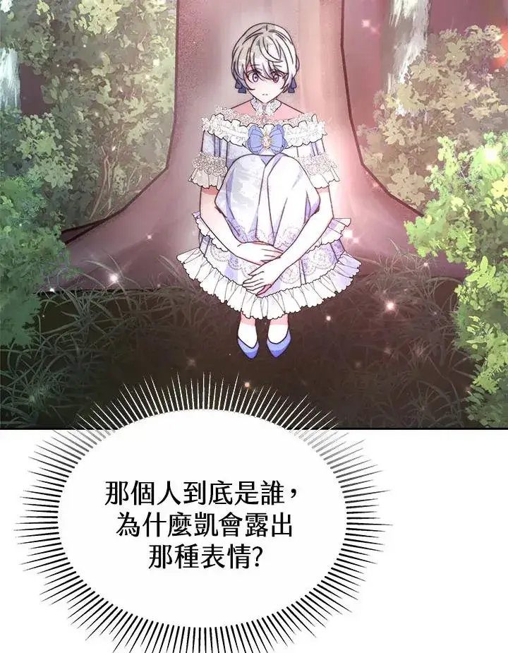漫画《完结后的伊万杰琳》第38话第84张图
