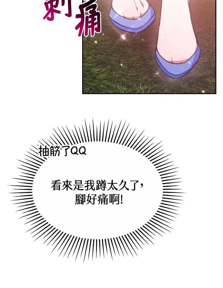 漫画《完结后的伊万杰琳》第38话第86张图