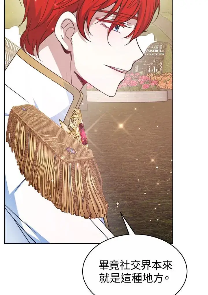 漫画《完结后的伊万杰琳》第38话第96张图