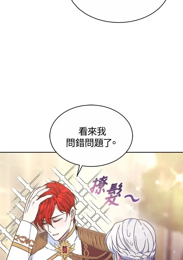 漫画《完结后的伊万杰琳》第38话第99张图