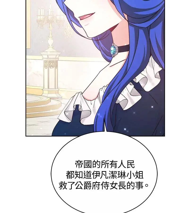 漫画《完结后的伊万杰琳》第39话第106张图