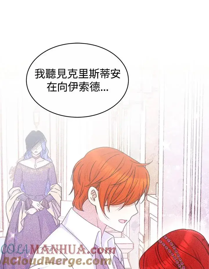 漫画《完结后的伊万杰琳》第39话第113张图