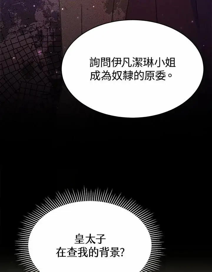 漫画《完结后的伊万杰琳》第39话第115张图
