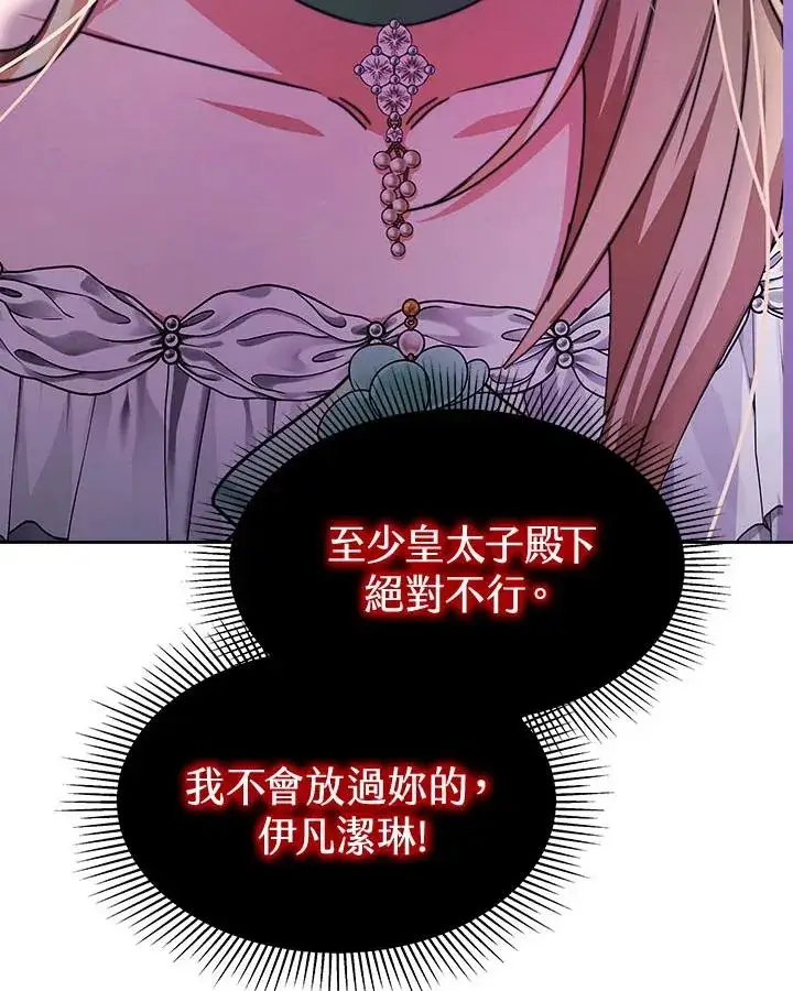 漫画《完结后的伊万杰琳》第39话第91张图